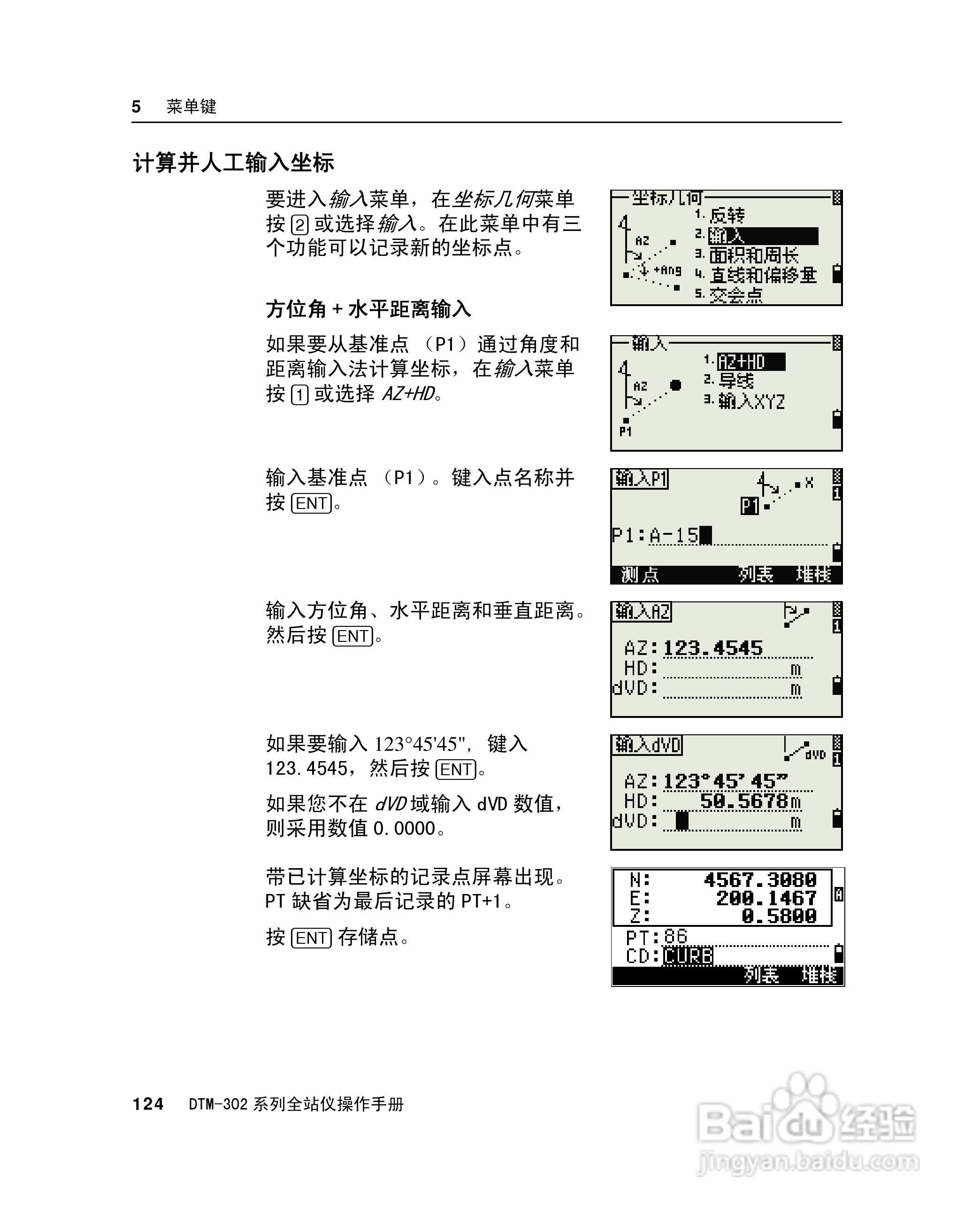 尼康DTM-302、332、352、362 系列全站仪使用手册:[14]