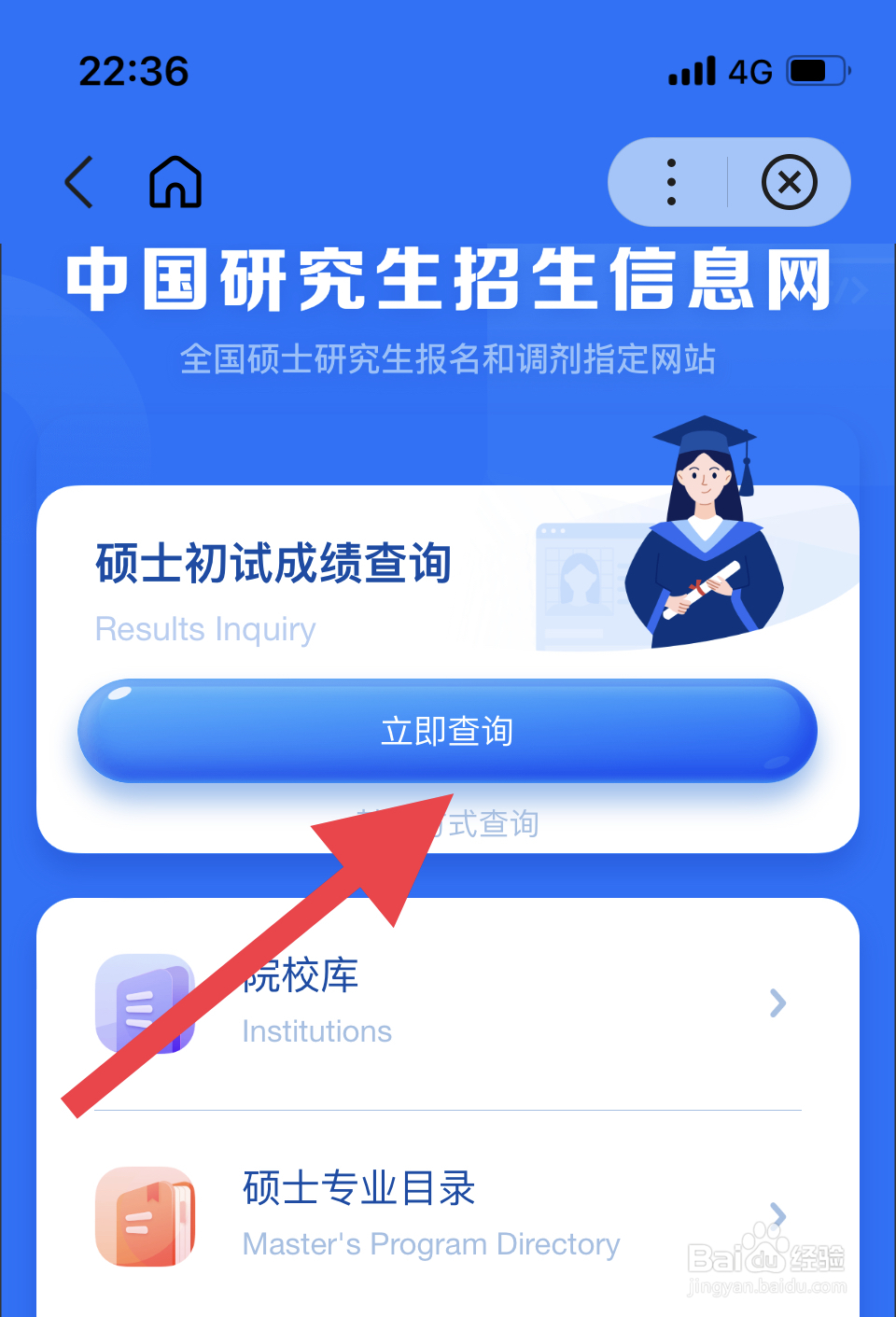 考研怎么提前查分