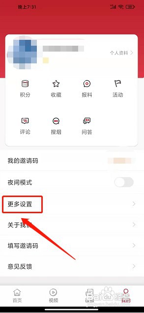 东方烟草报app如何设置字号大小