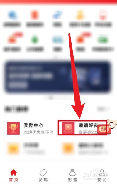 云闪付收银台邀请码怎么获取