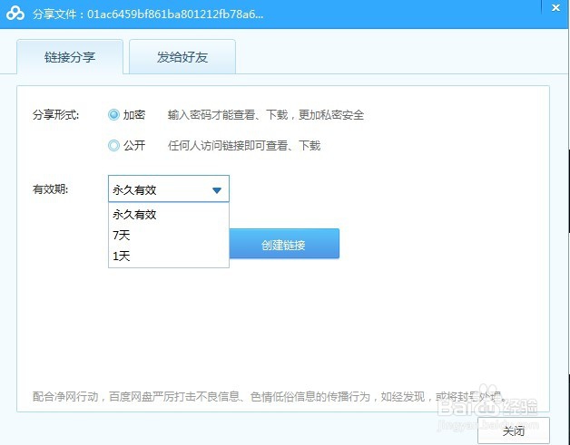 百度网盘如何分享文件给别人