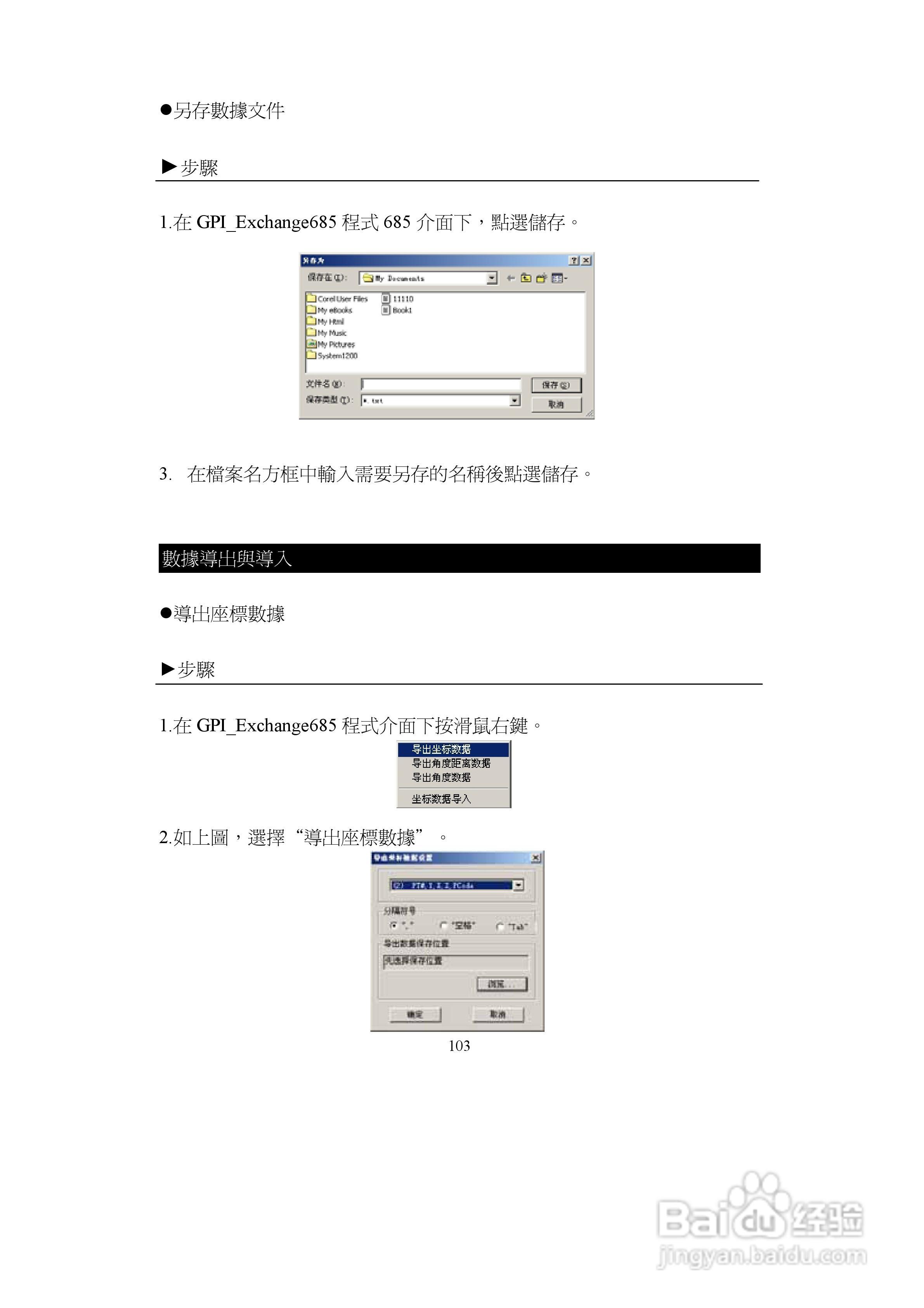 上煇RTS-680/GPI-210 系列全站仪说明书:[11]