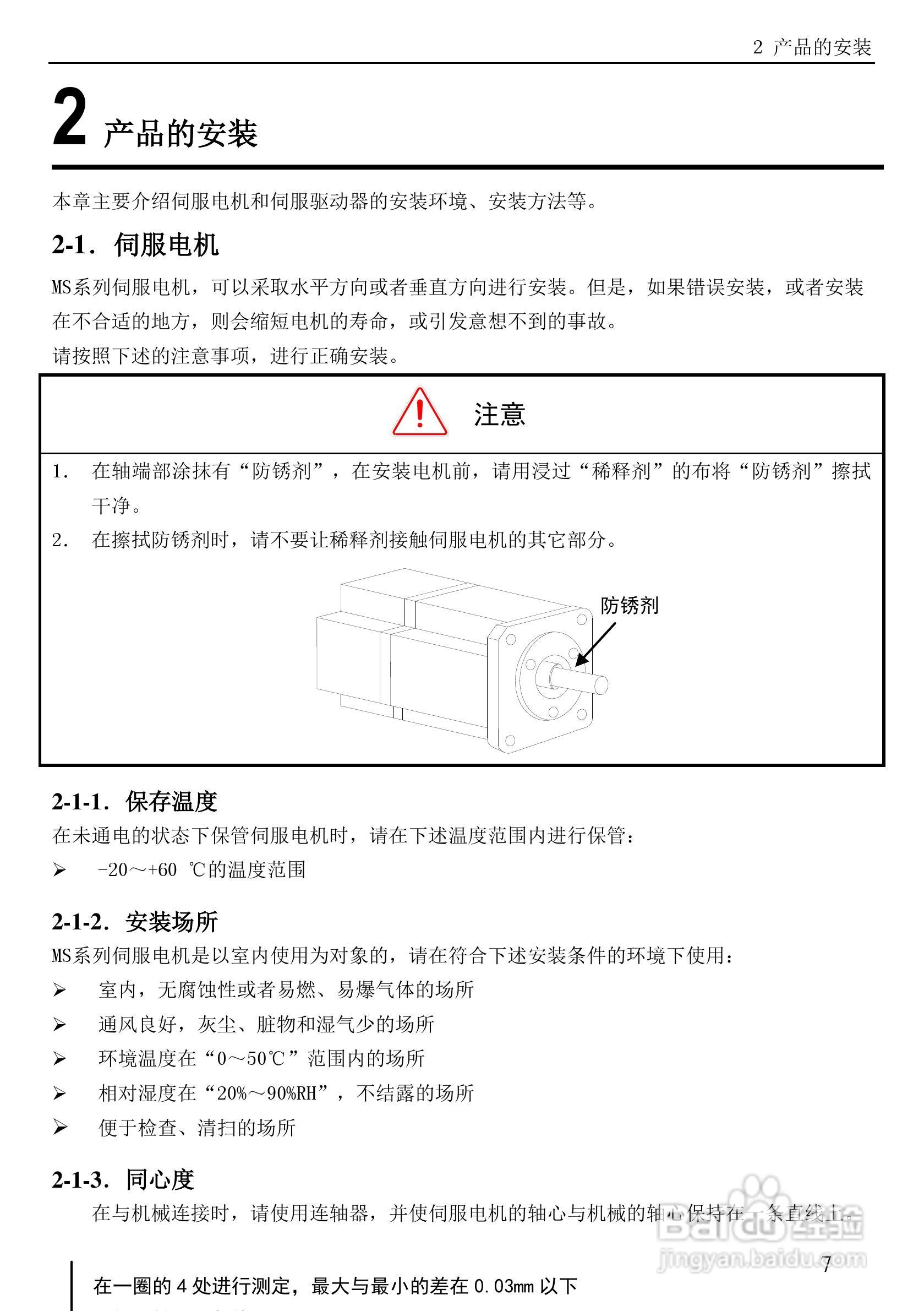 信捷电气DS3系列伺服驱动器用户手册:[2]