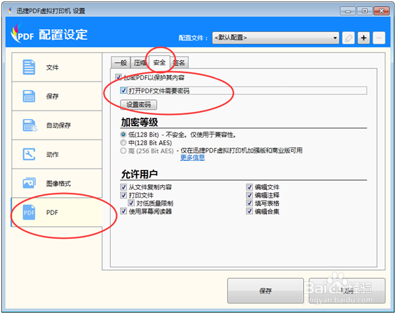 PDF虚拟打印机添加方法和PDF文件加密解密说明