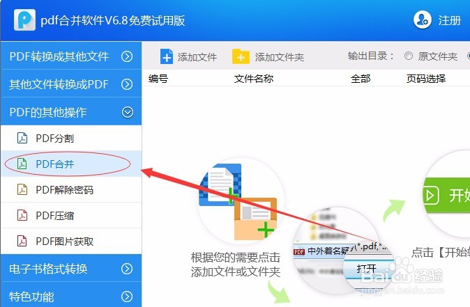 多个PDF文件合并，文件合并的操作过程
