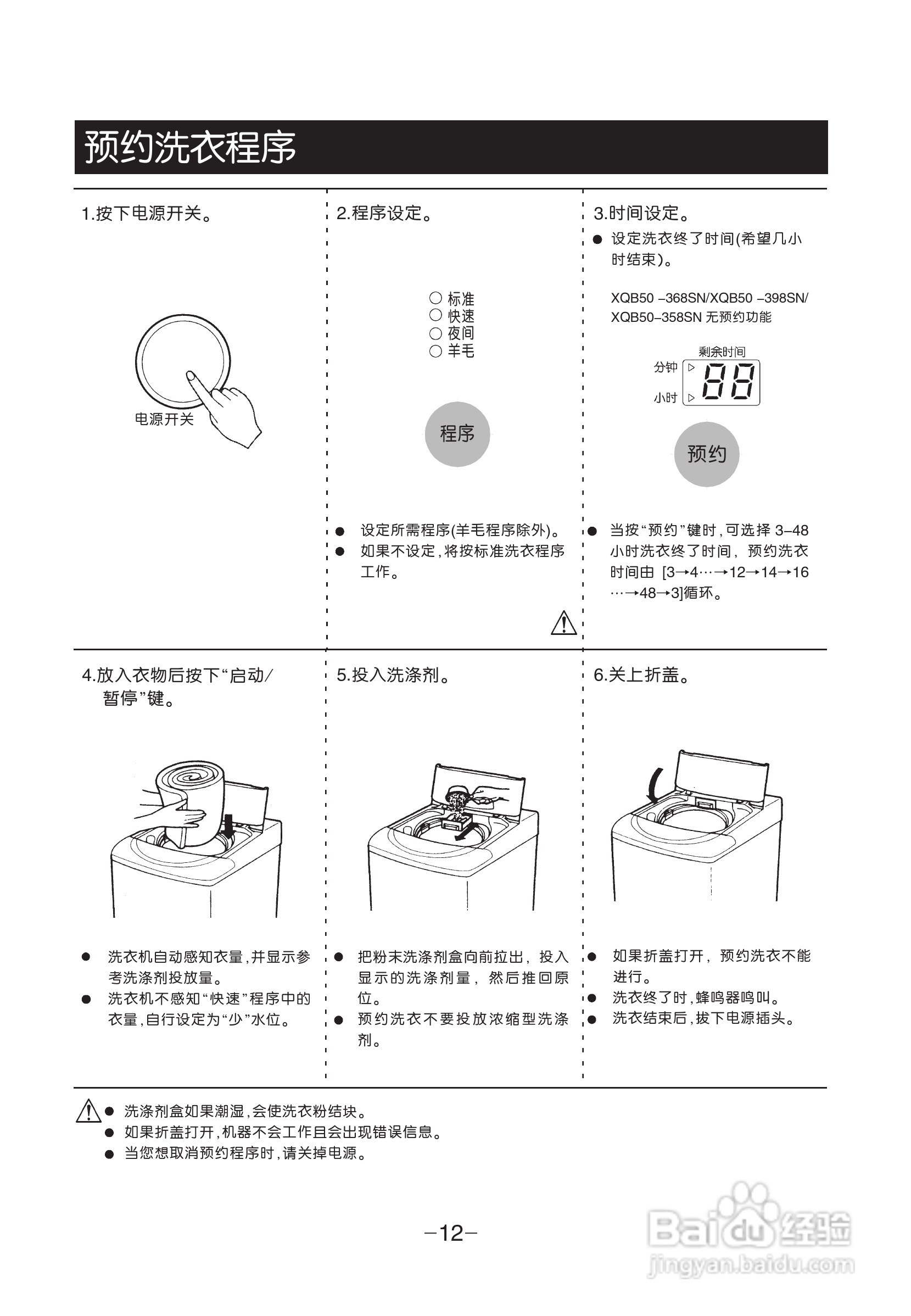 LG XQB50-368SN洗衣机使用说明书:[2]
