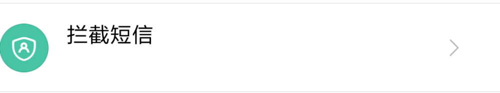 小米手机怎么设置防短信骚扰