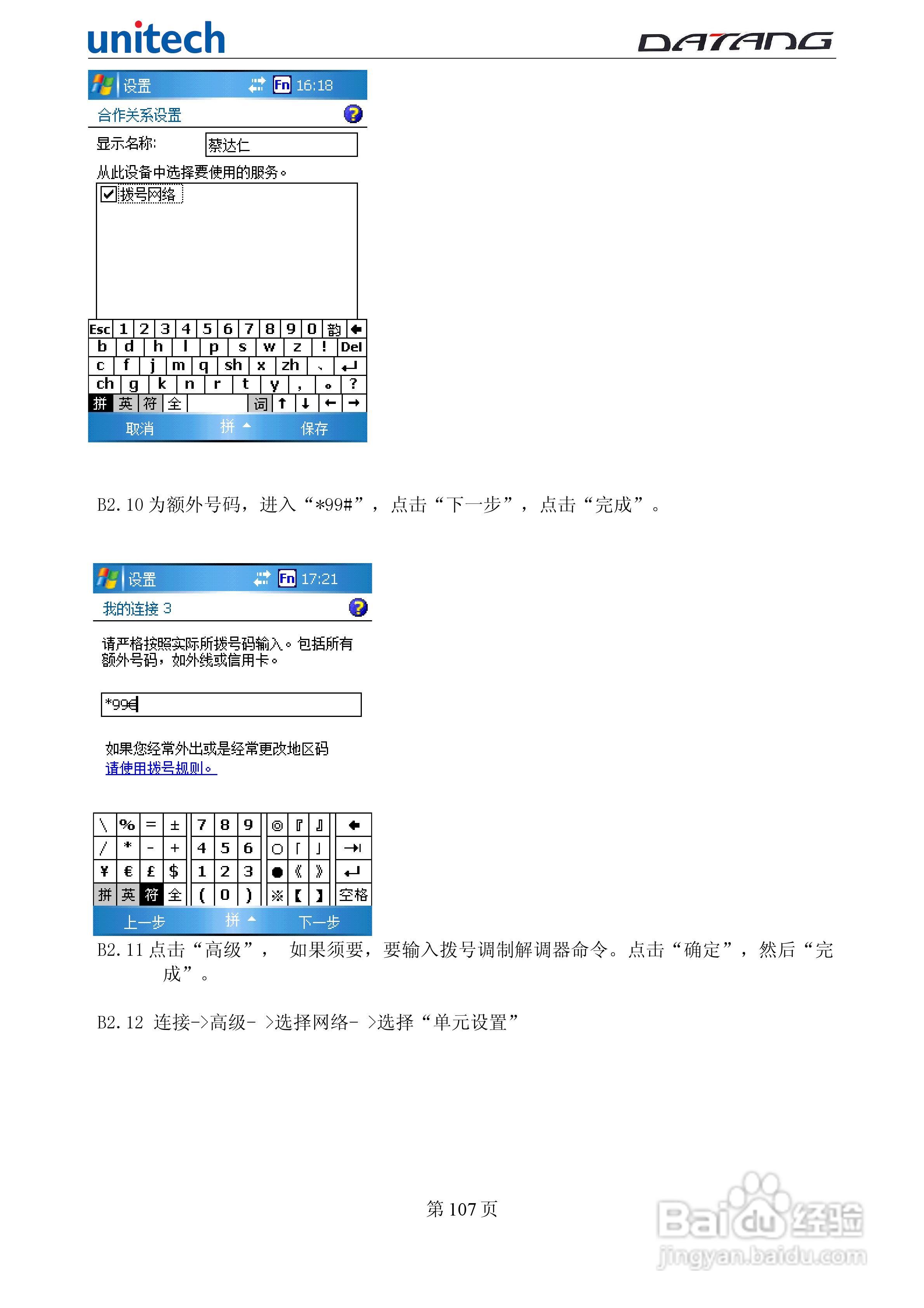 DATADG unitech PA600G掌上型数据采集器使用手册:[11]