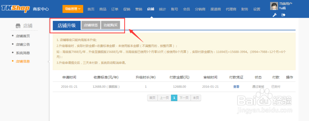 TKShop系统怎么申请和设置?