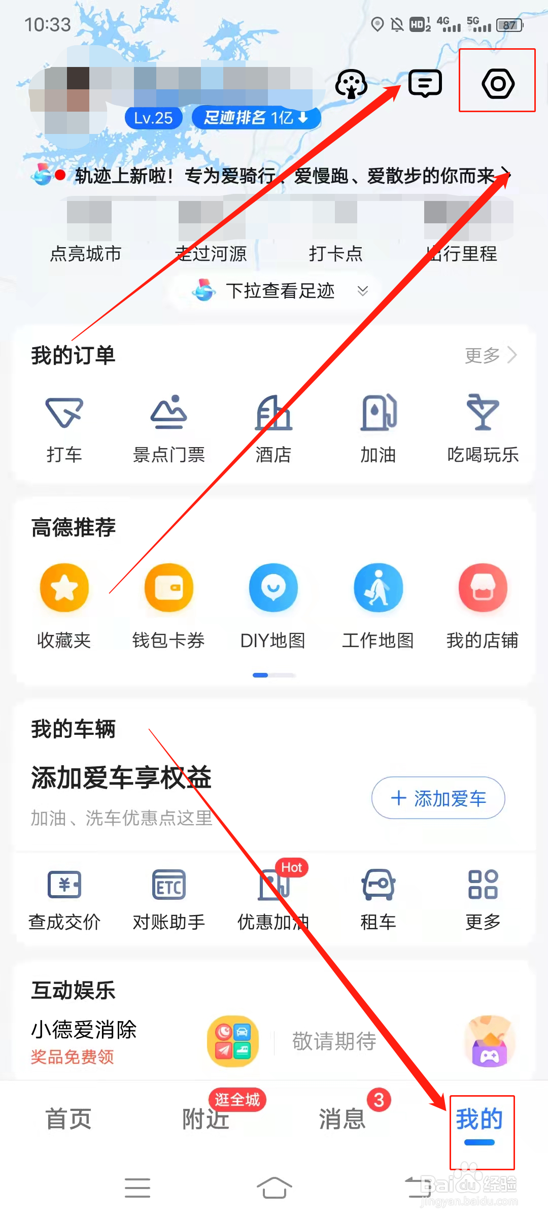 高德地图如何开启定位标使用头像功能