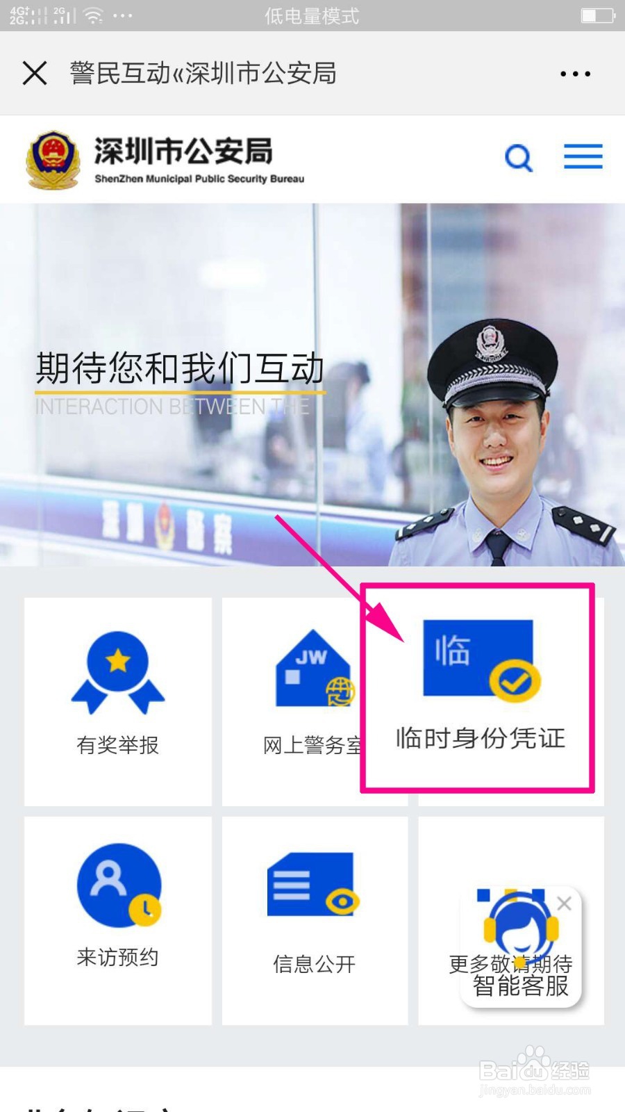 在深圳,网上申请电子临时身份凭证的方法