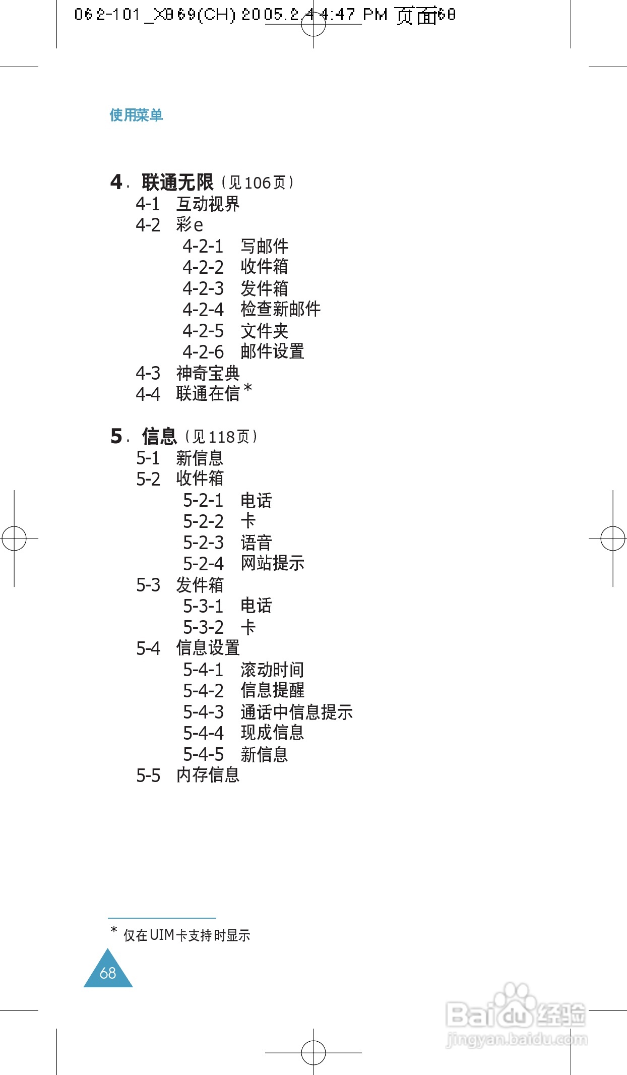 三星SCH-X869手机使用说明书:[7]