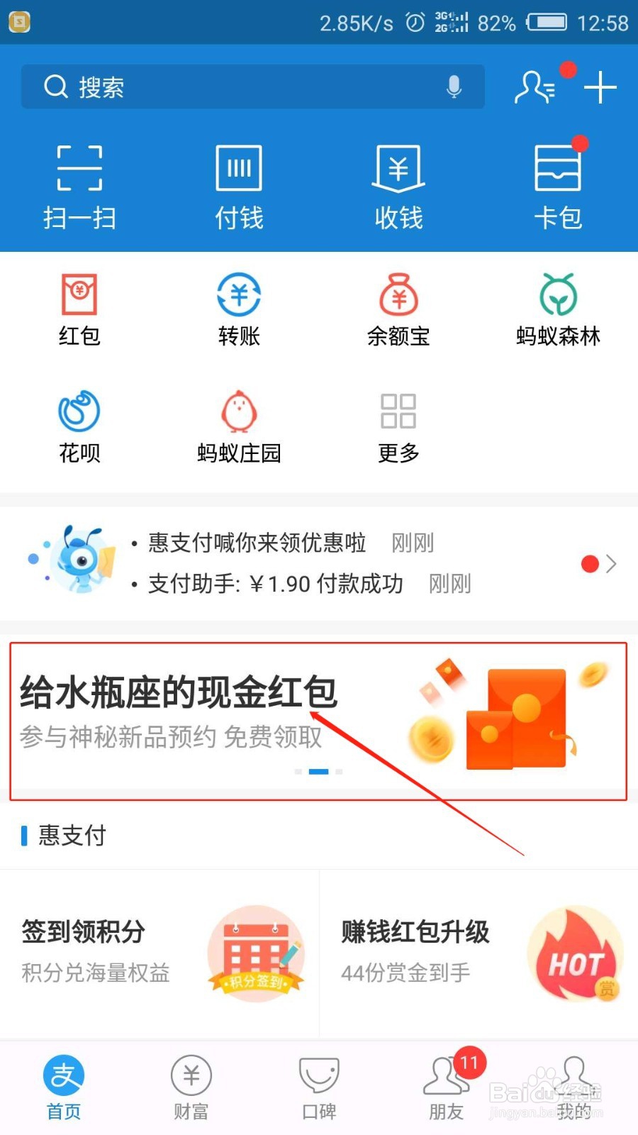 <b>支付宝相互保活动红包怎么用</b>