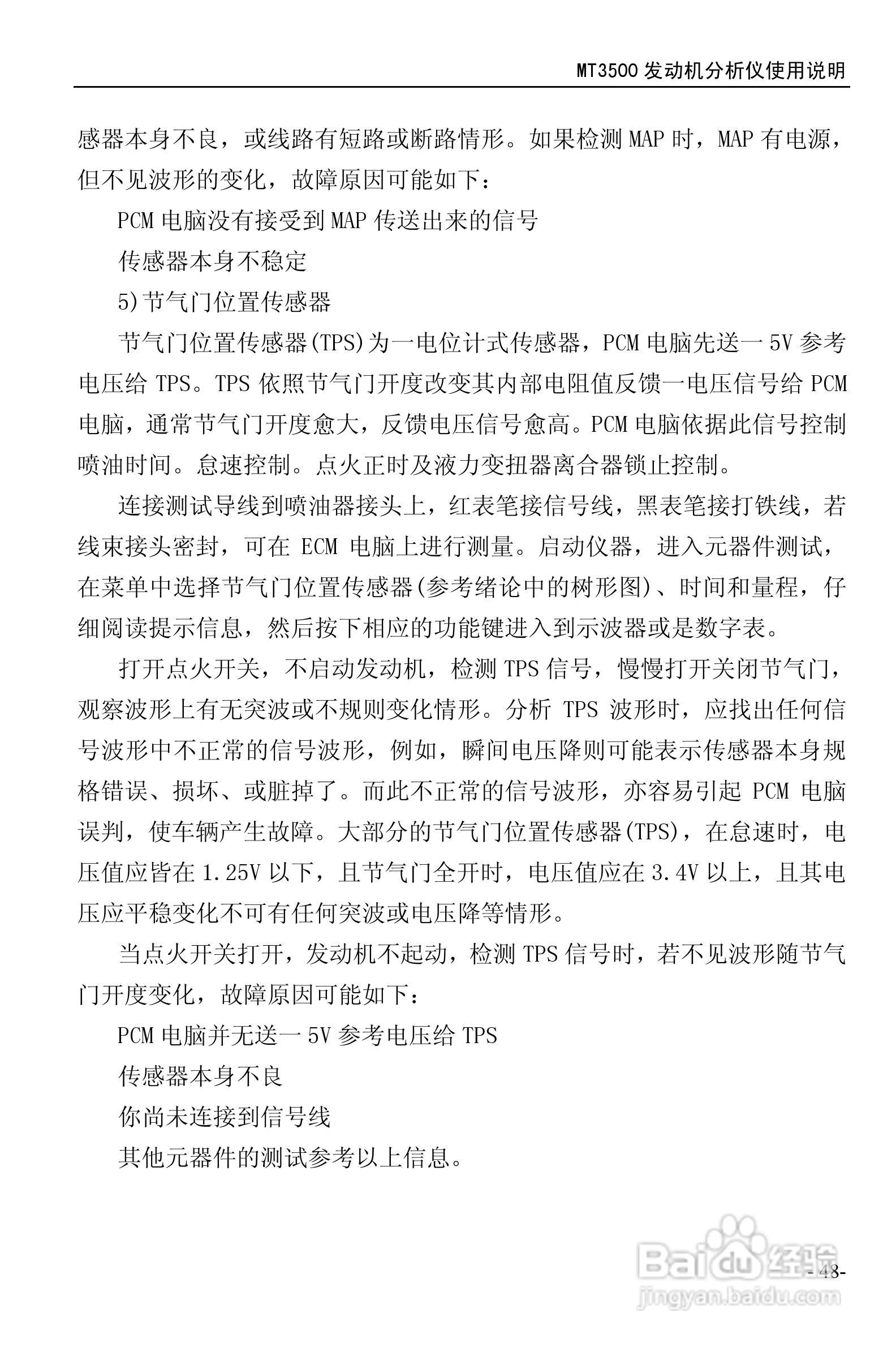 MT3500发动机分析仪使用说明书:[5]