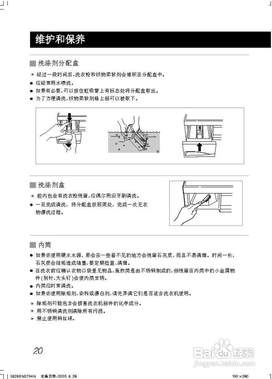 LG WD-N80068洗衣机使用说明书:[2]