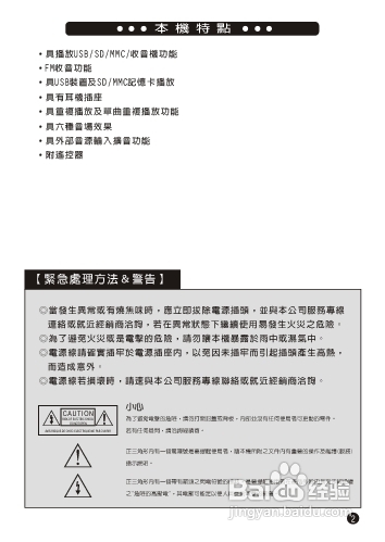 旺德电通WD-6208U USB/MP3/FM随身音响说明