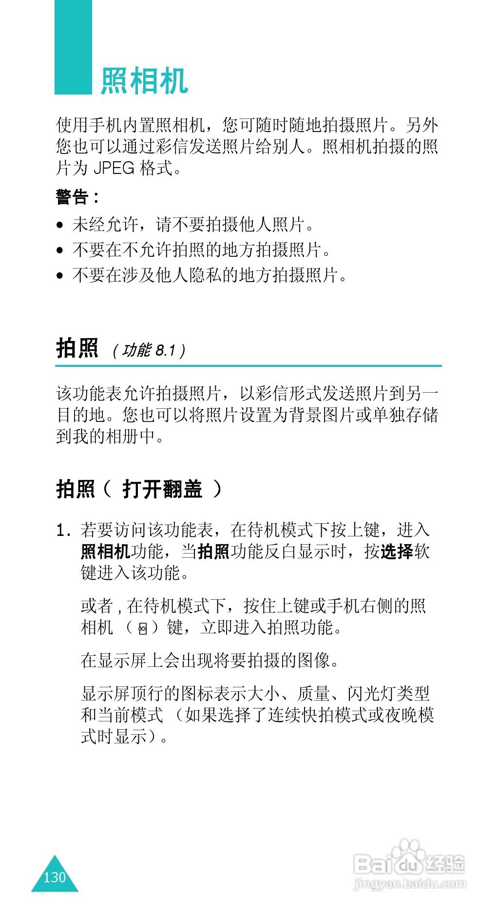 三星SGH-E338手机使用说明书:[14]