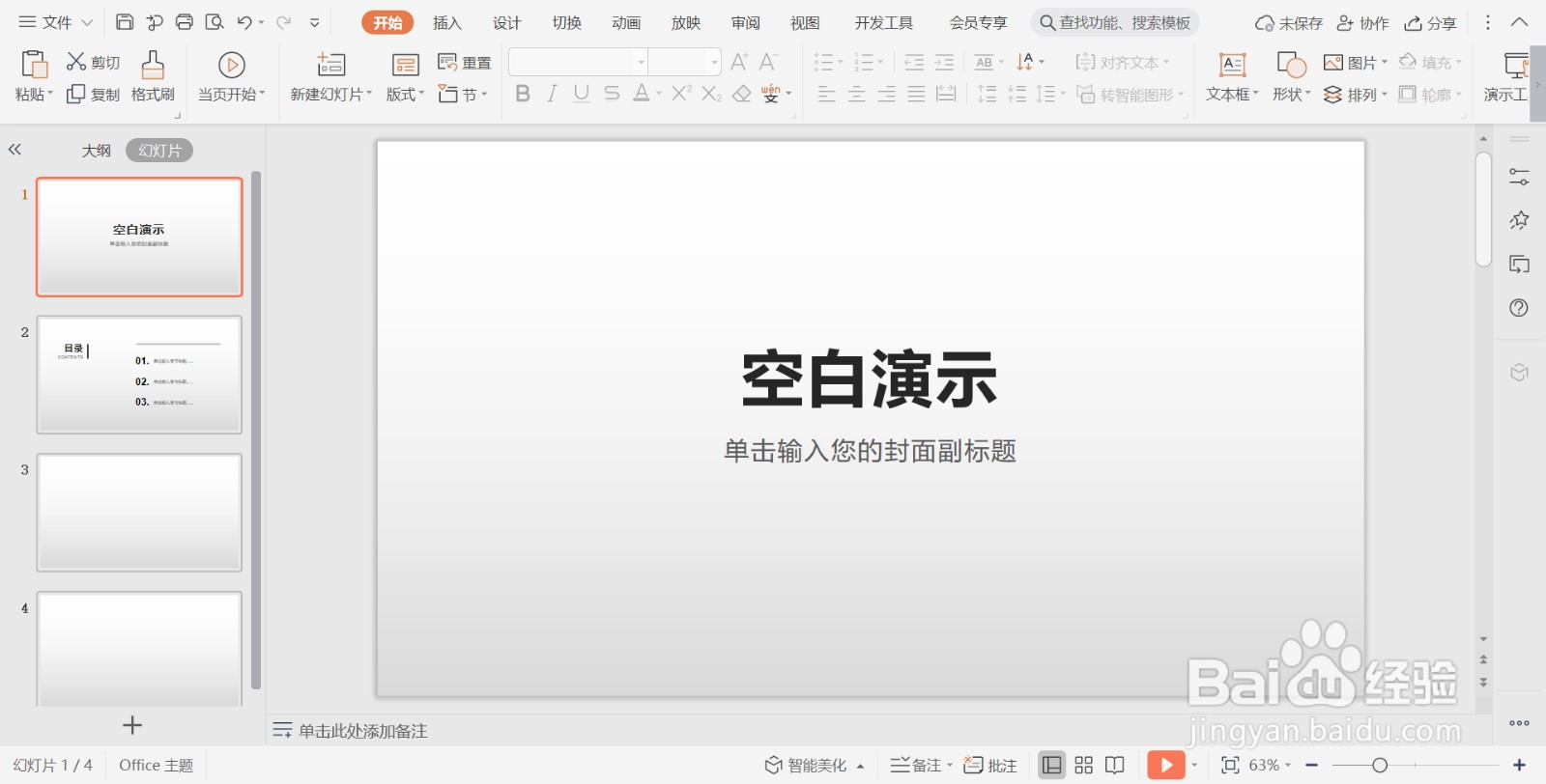 ppt文稿怎么查找内容
