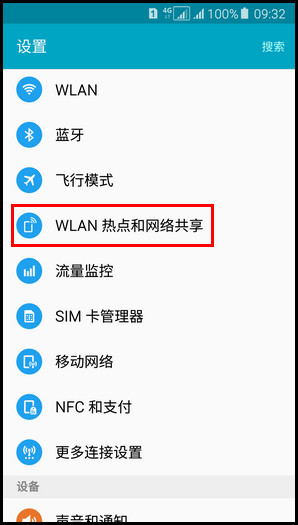 Samsung Galaxy A5(2016)SM-A5108(5.1.1)如何开启WLAN热点?