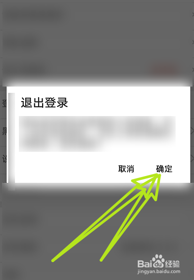 呱呱直播软件账号如何退出登录