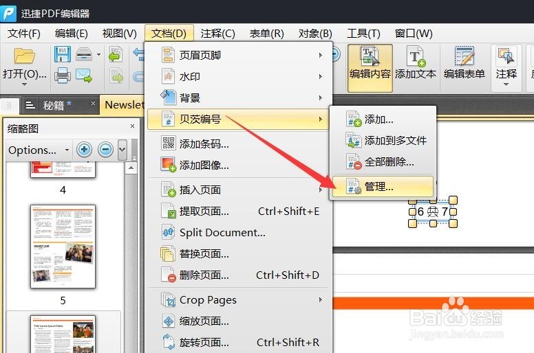 pdf文件插入页码方法 PDF文档怎么添加页码