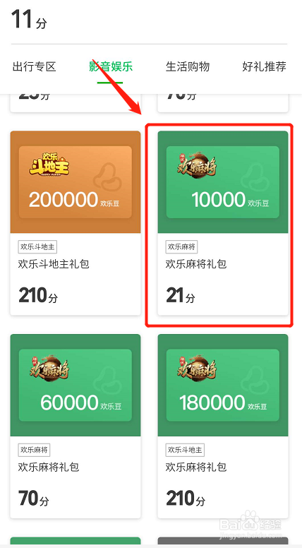 深圳通扫码如何兑换欢乐麻将“10000欢乐豆”
