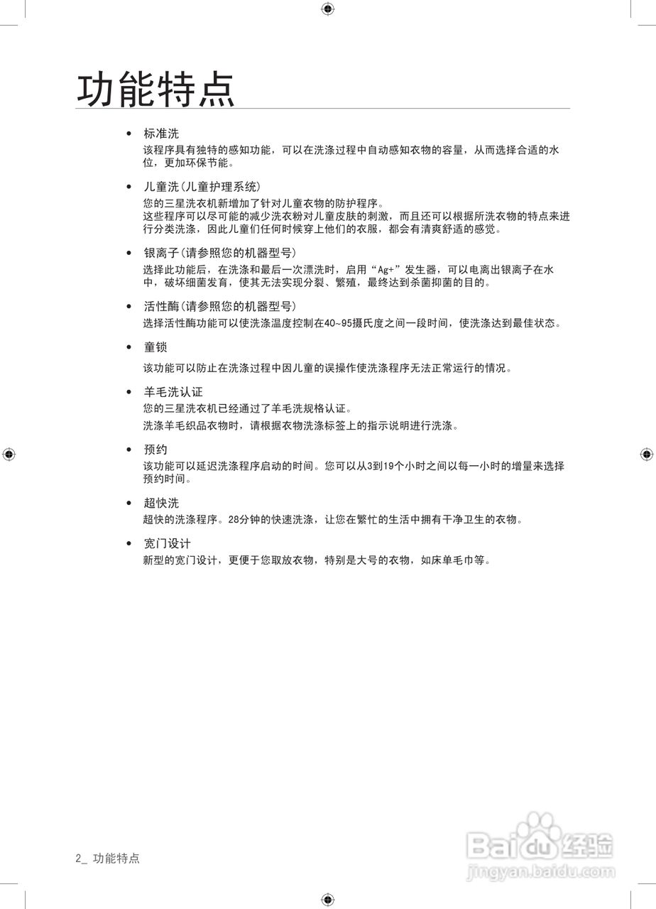 三星WF8500SFW全自动洗衣机使用说明书:[1]