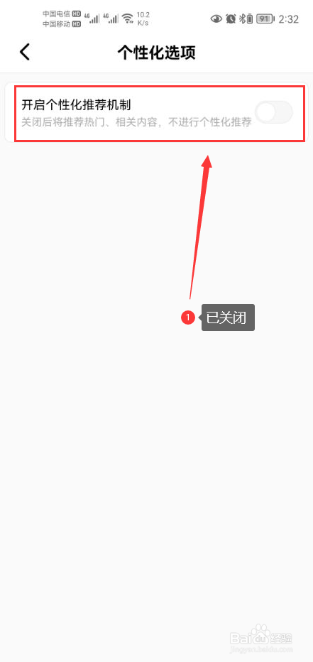 积目怎么关闭个性化推荐机制功能