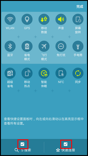 Samsung Galaxy A5(2016)SM-A5108(5.1.1)如何关闭通知栏S搜索和快速连接功能?