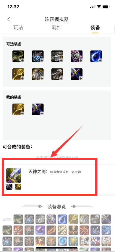 天神怎么合成云顶