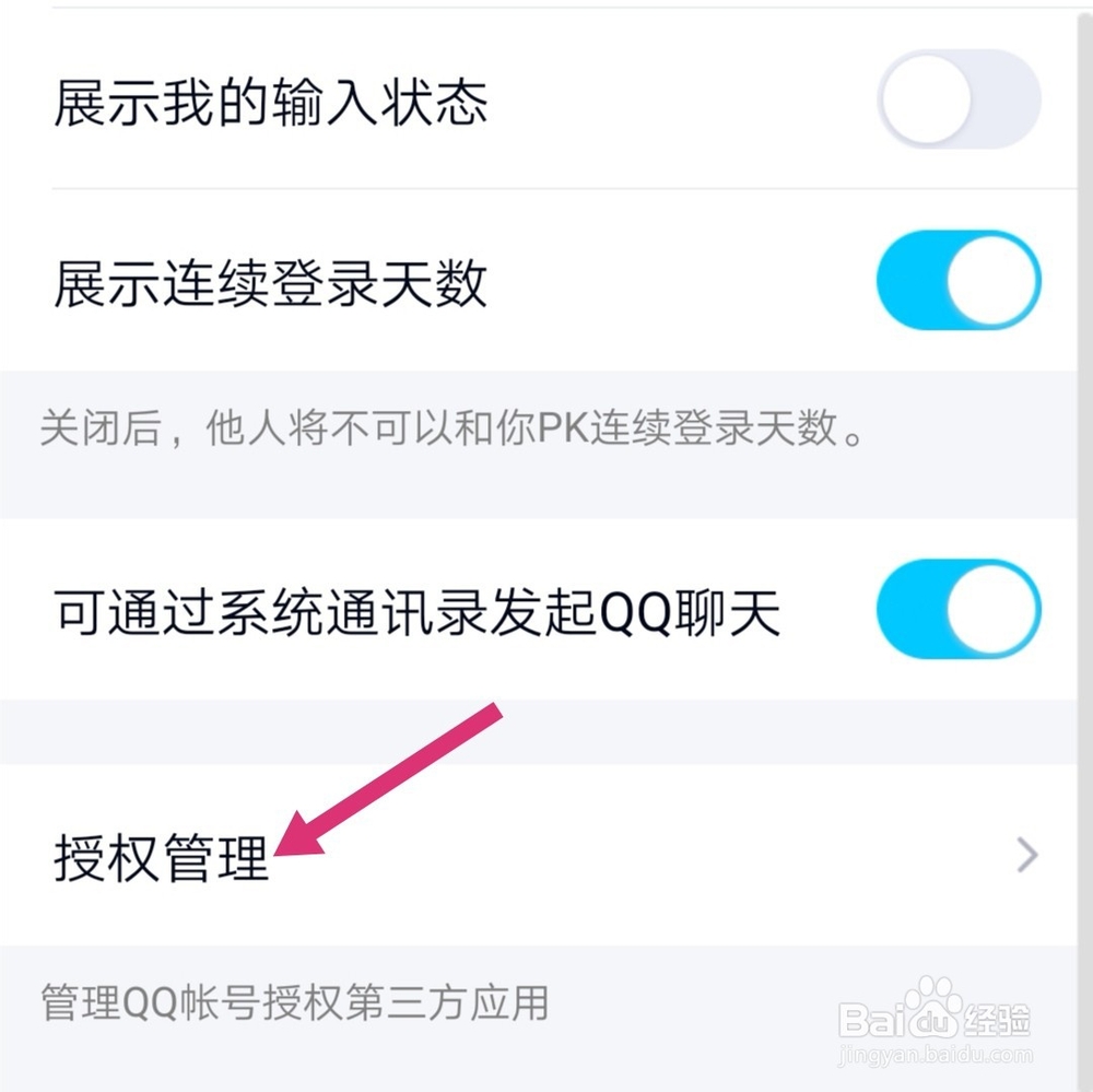 微信登录QQ后怎么退出登录