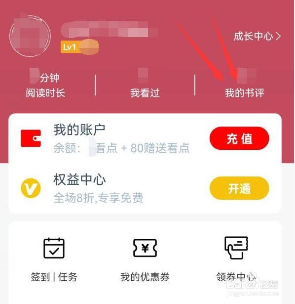 怎样在小说全集App中查看自己的书评内容？