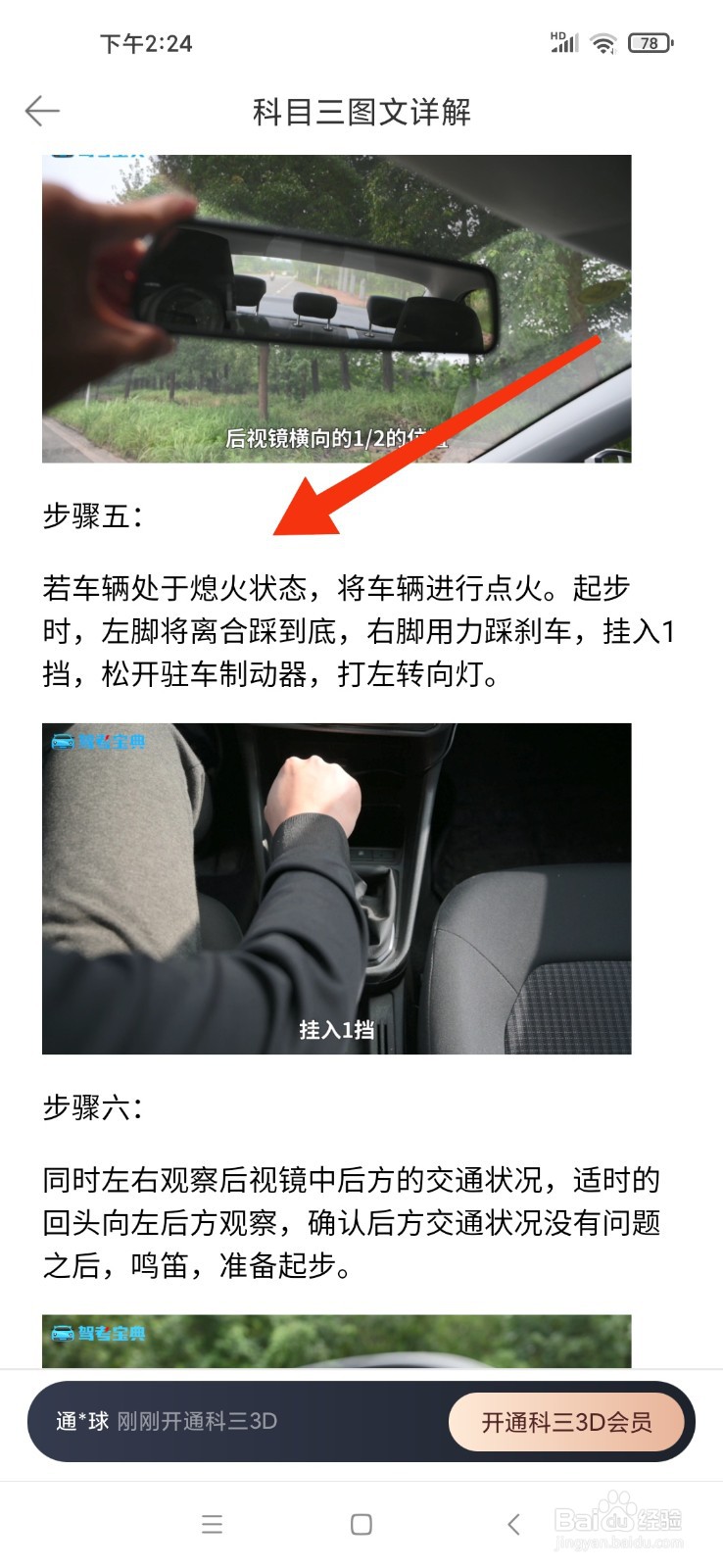自动挡车怎么开车步骤