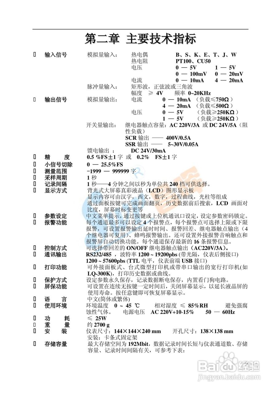 SWP-TSR100系列无纸记录仪中文说明书01:[1]