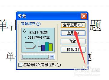 powerpoint幻灯片插入背景颜色及背景图片