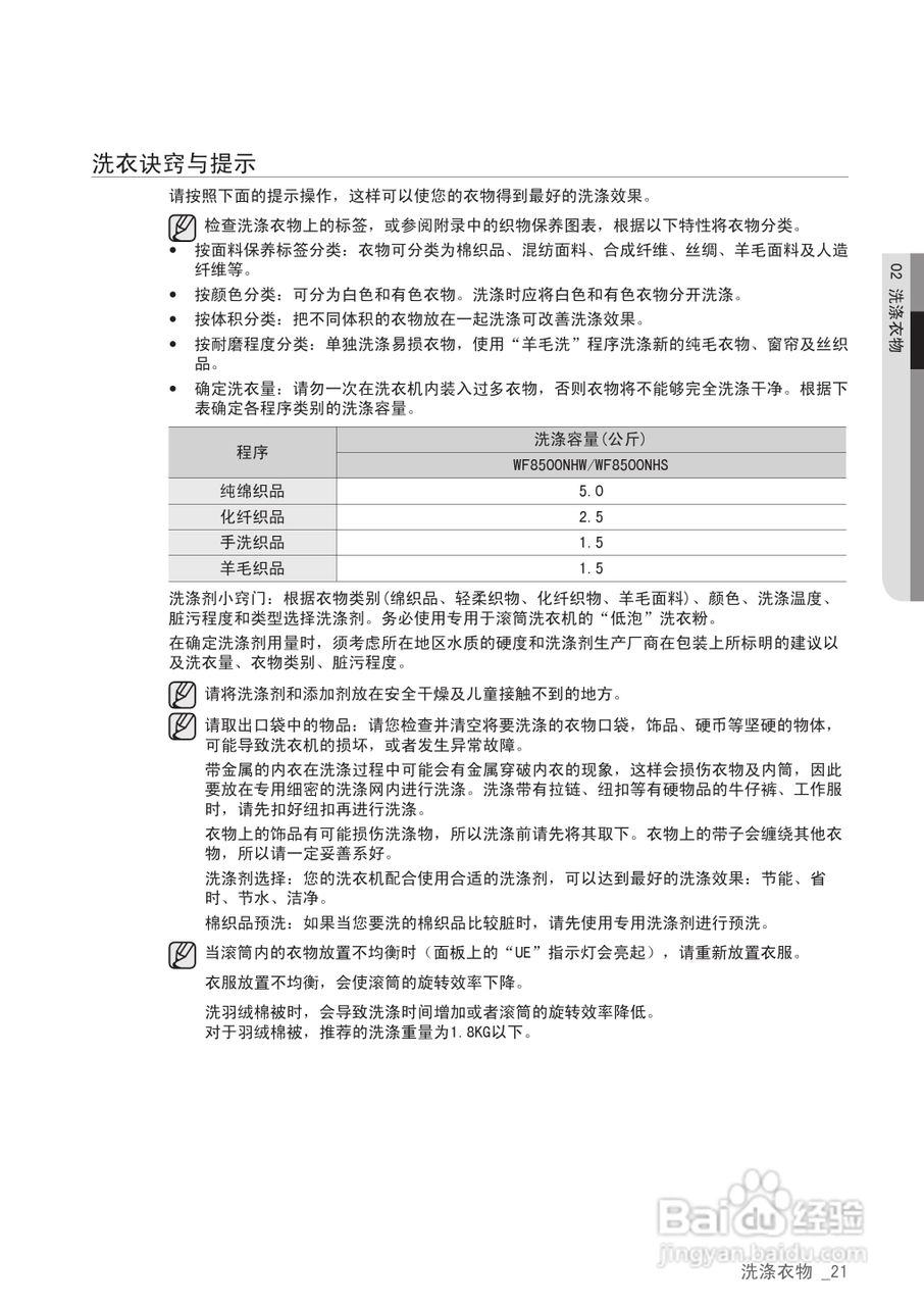 三星WF8500NHS滚筒洗衣机使用说明书:[3]