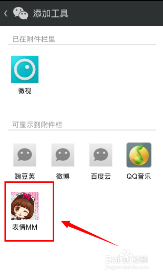 如何在微信添加胡歌表情包