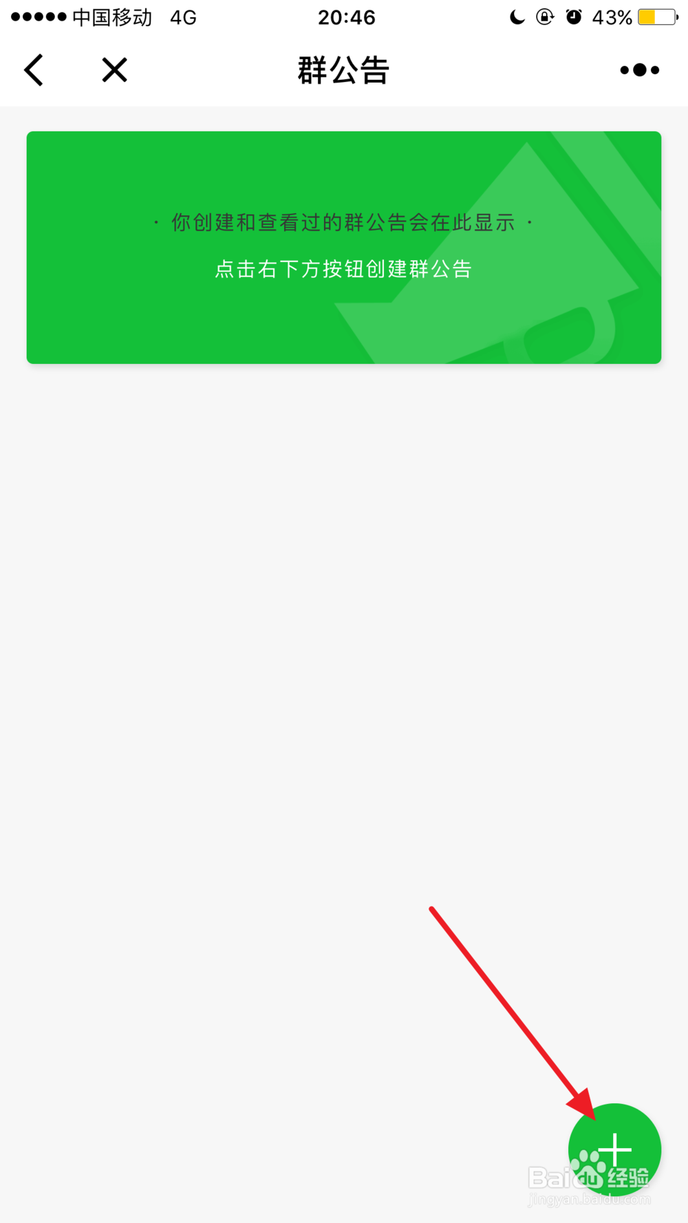 微信群怎么发公告，怎么看谁已经读过公告