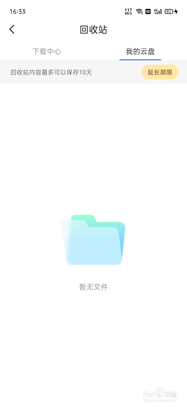 迅雷云盘中删除的内容在哪里找