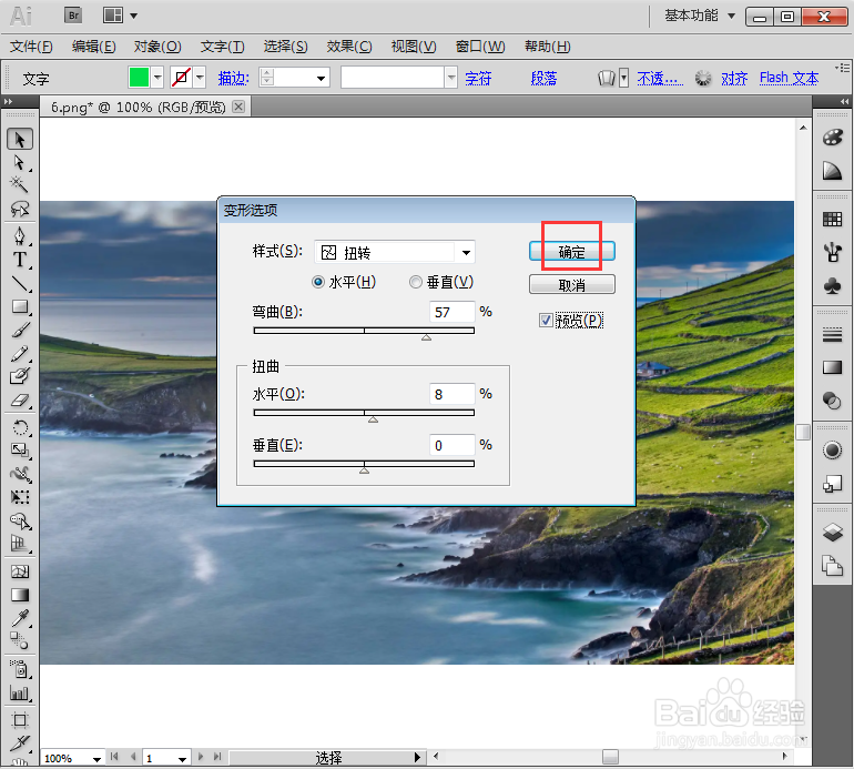 给文字添加扭转和外发光效果