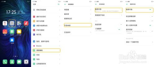 OPPO A9 如何开启黑屏手势
