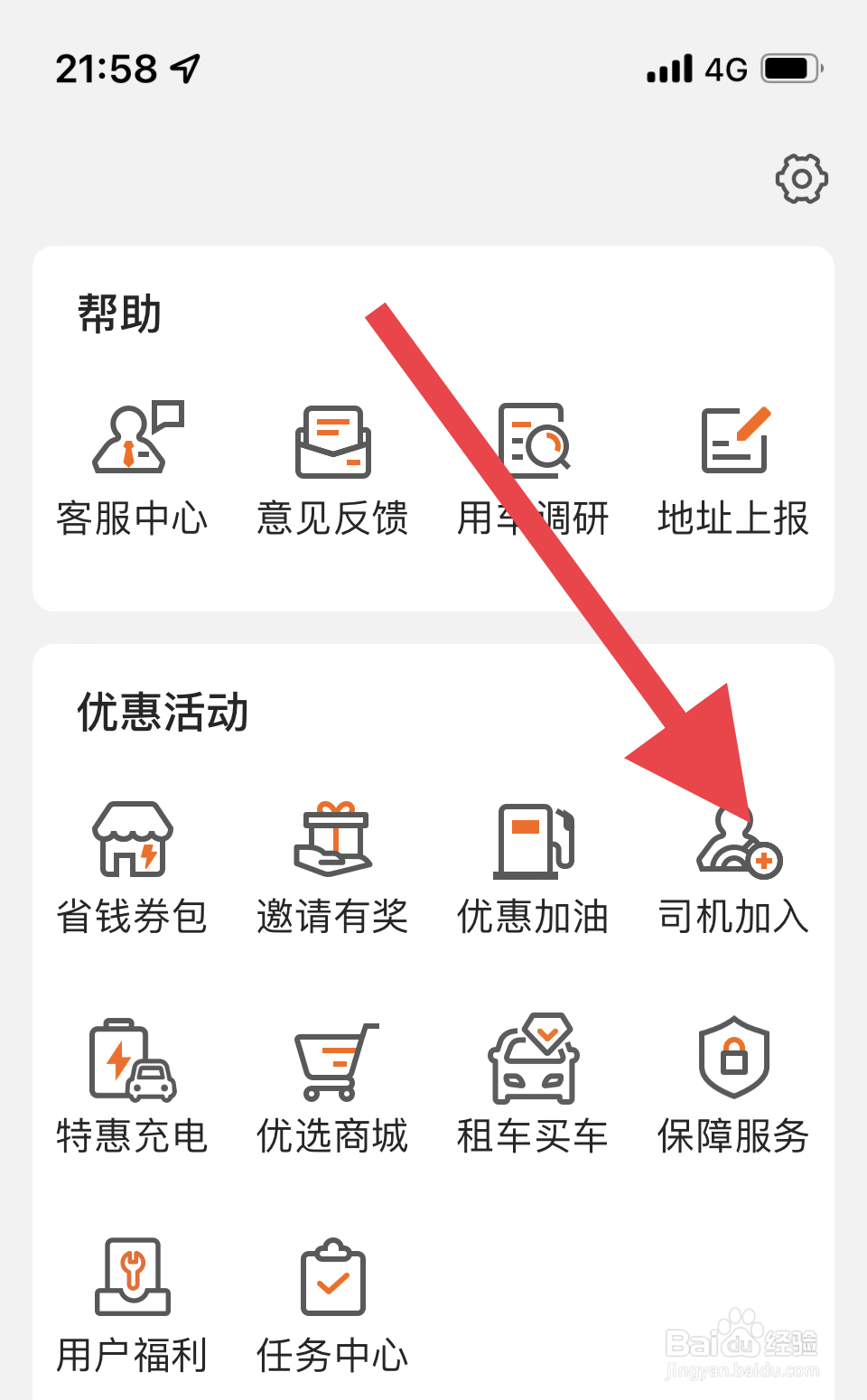 货拉拉跑腿骑手怎样注册
