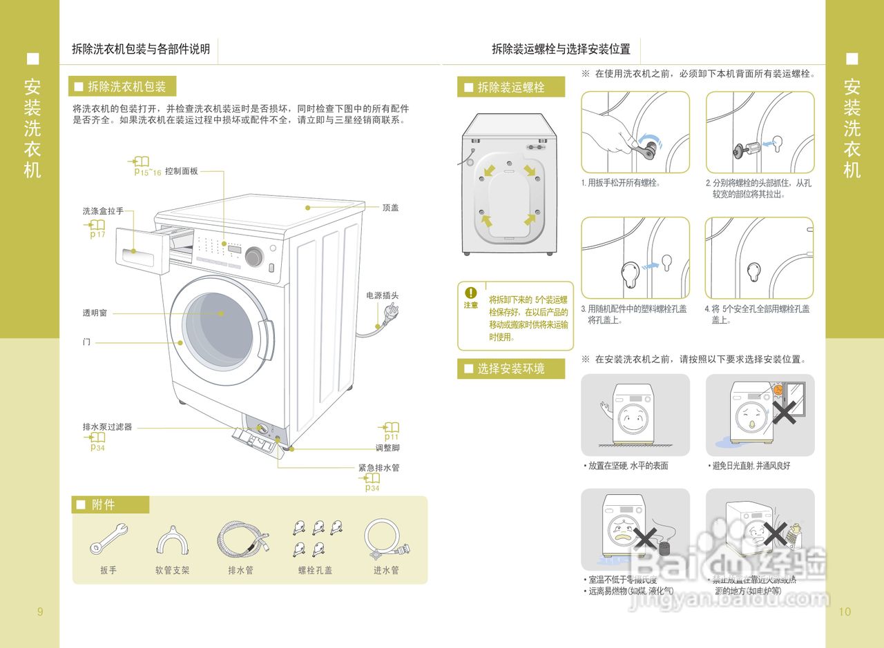 三星WD7602R8D滚筒洗衣机使用说明书:[1]