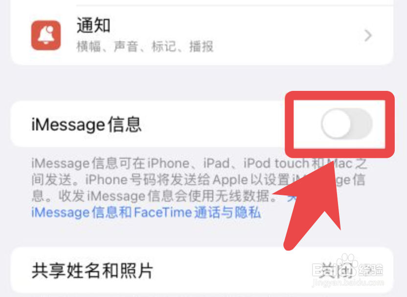 苹果手怎么关闭iMessage信息