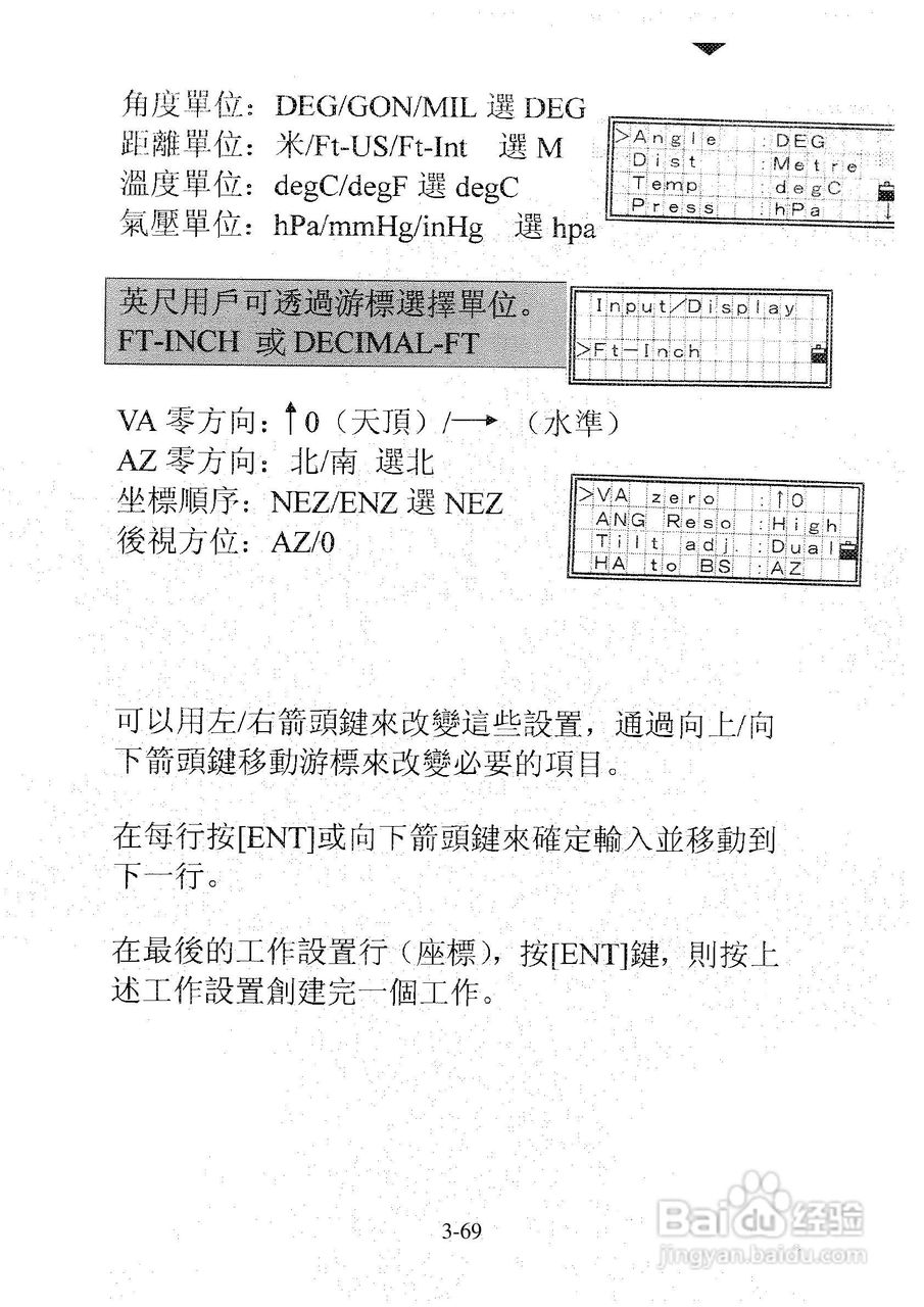 尼康DTM-501、521、531、551 系列全站仪使用手册:[11]