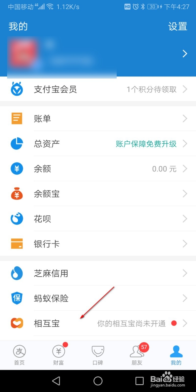 支付宝怎么关闭相互保
