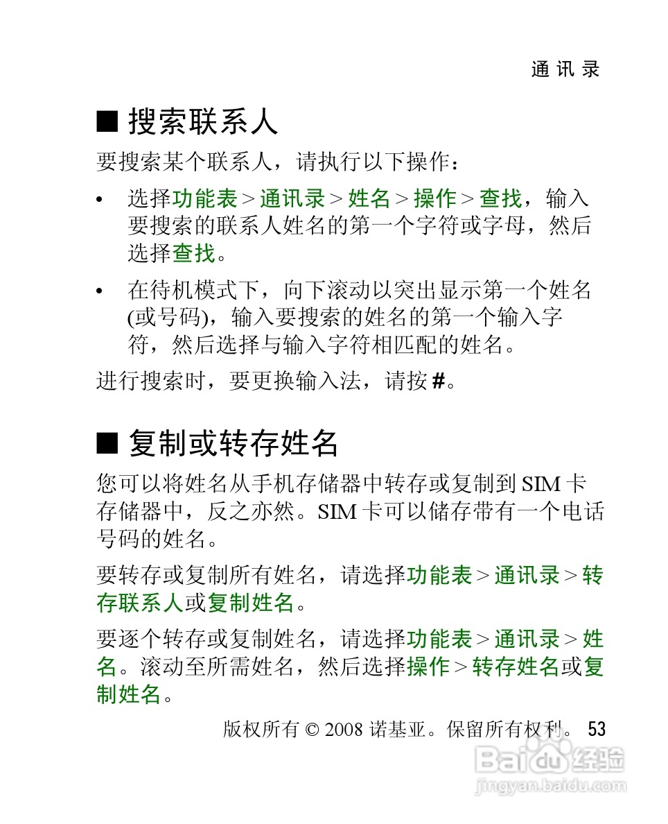 诺基亚Nokia 3120手机使用说明书:[6]