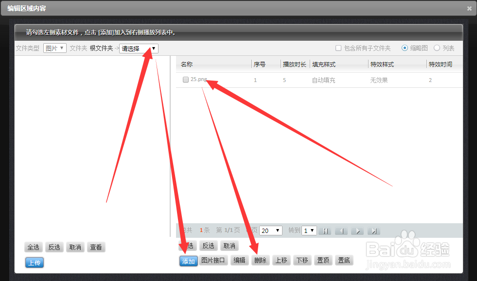 iDS联网数字标牌管理系统怎么更改播放的图片