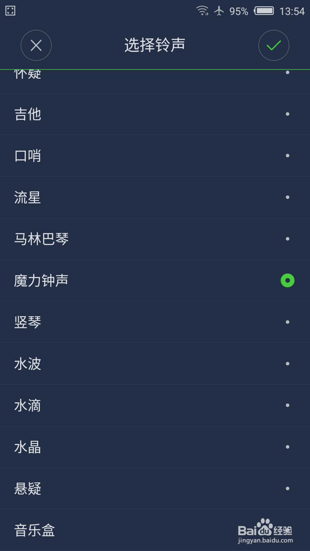 如何设置和更换手机的信息铃声