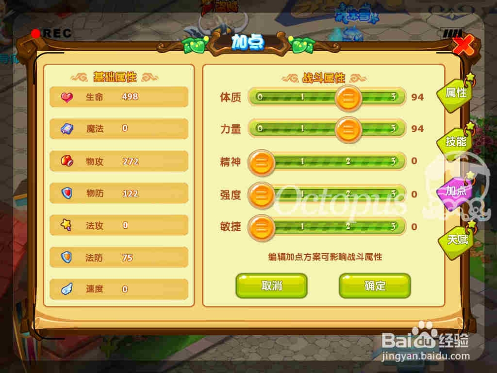魔力宝贝升级攻略：[25]如何给人物加点